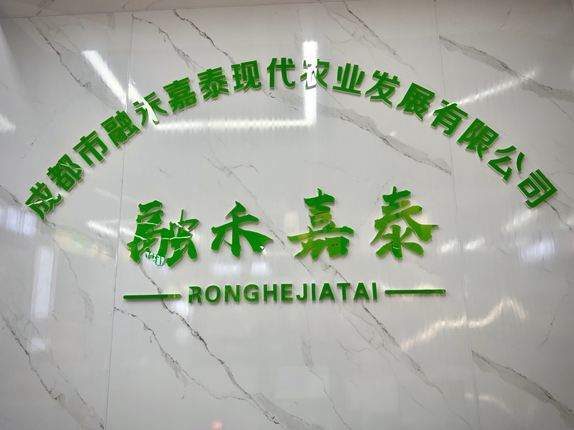 成都市融禾嘉泰现代农业发展有限公司
