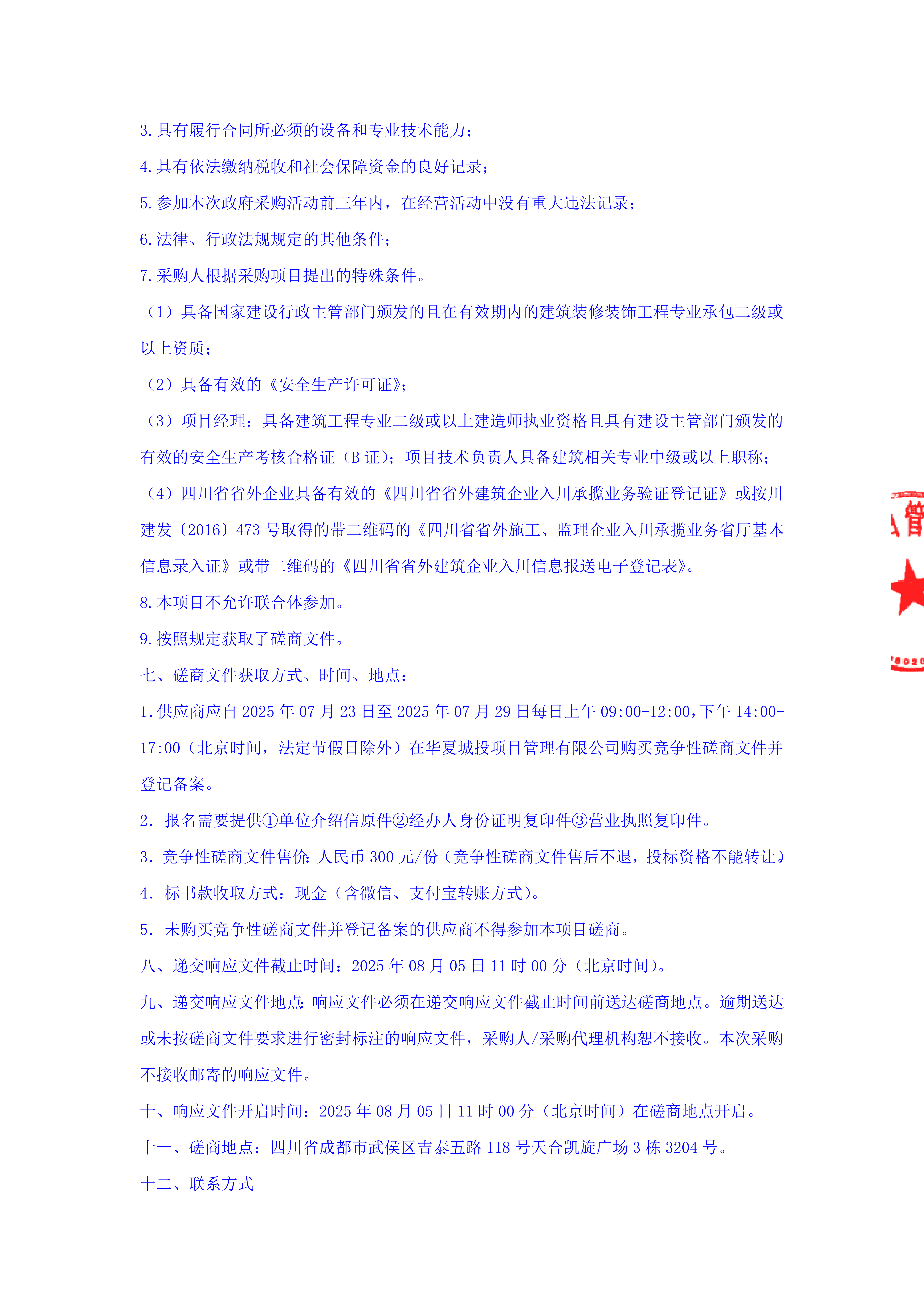 姚渡东方社区综合体装修项目施工标段招标公告_02.png