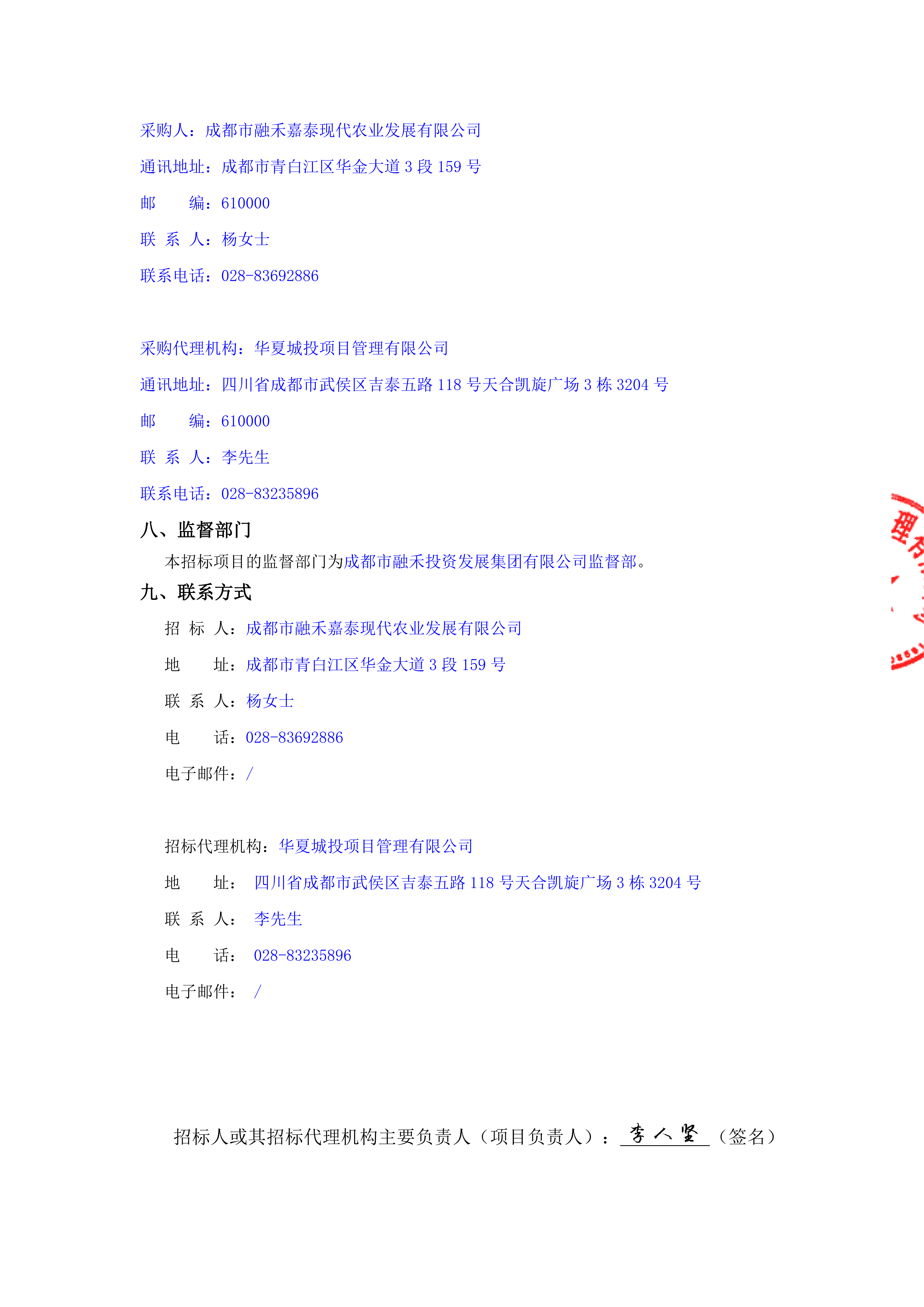 姚渡东方社区综合体装修项目施工标段招标公告_03.png
