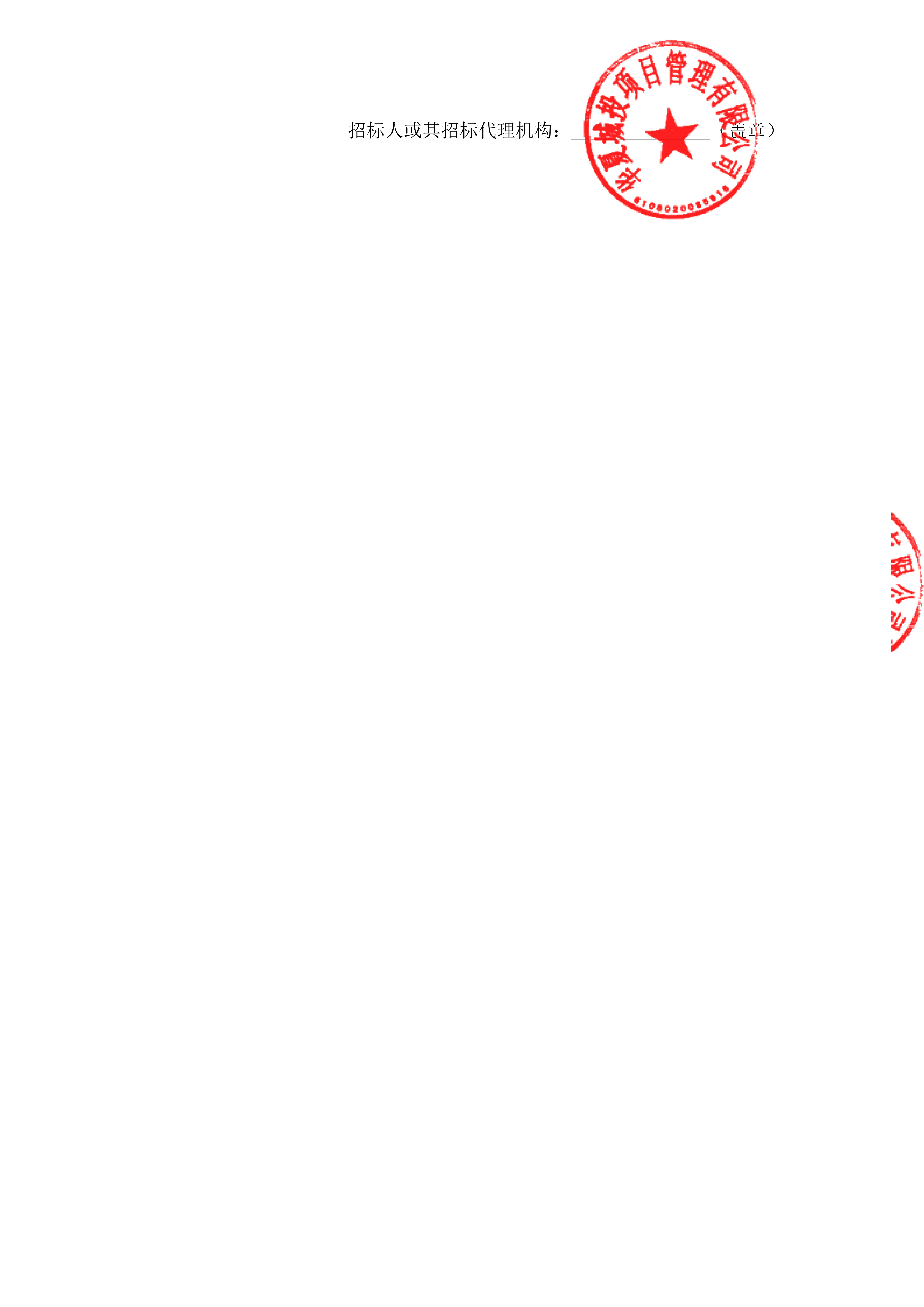 姚渡东方社区综合体装修项目施工标段招标公告_04.png