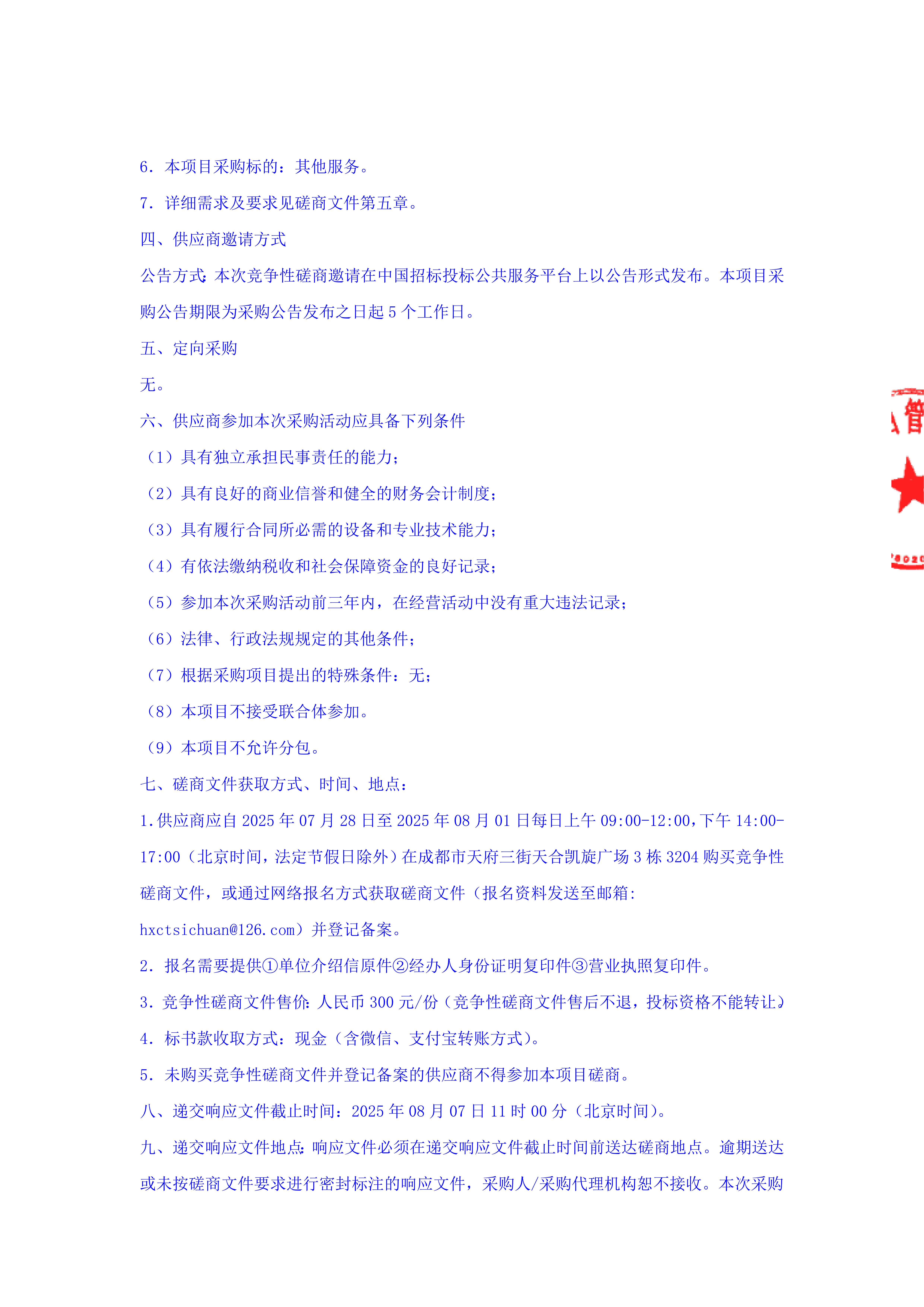 成都青白江区酒店招引及谈判全流程服务_02.png