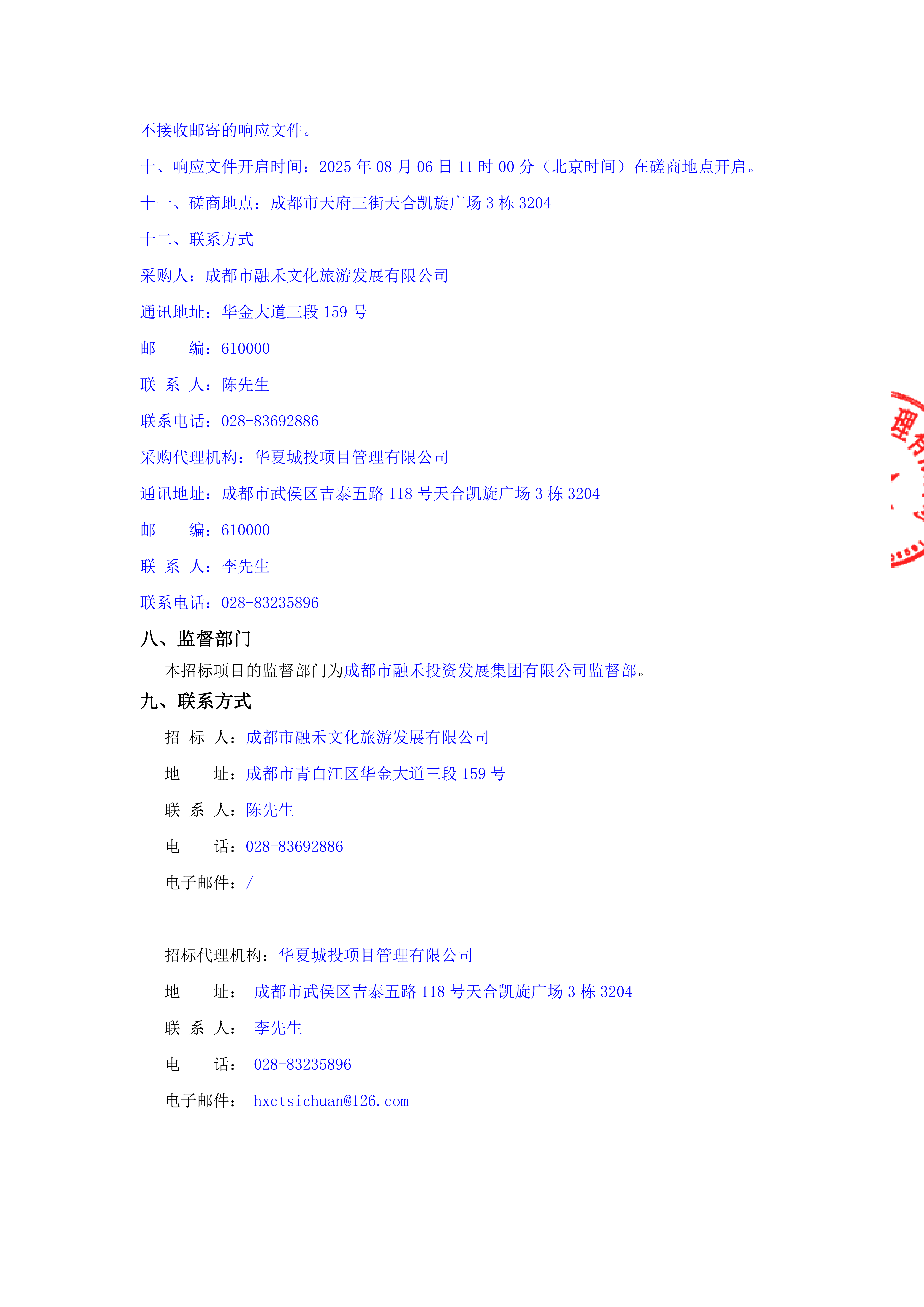 成都青白江区酒店招引及谈判全流程服务_03.png