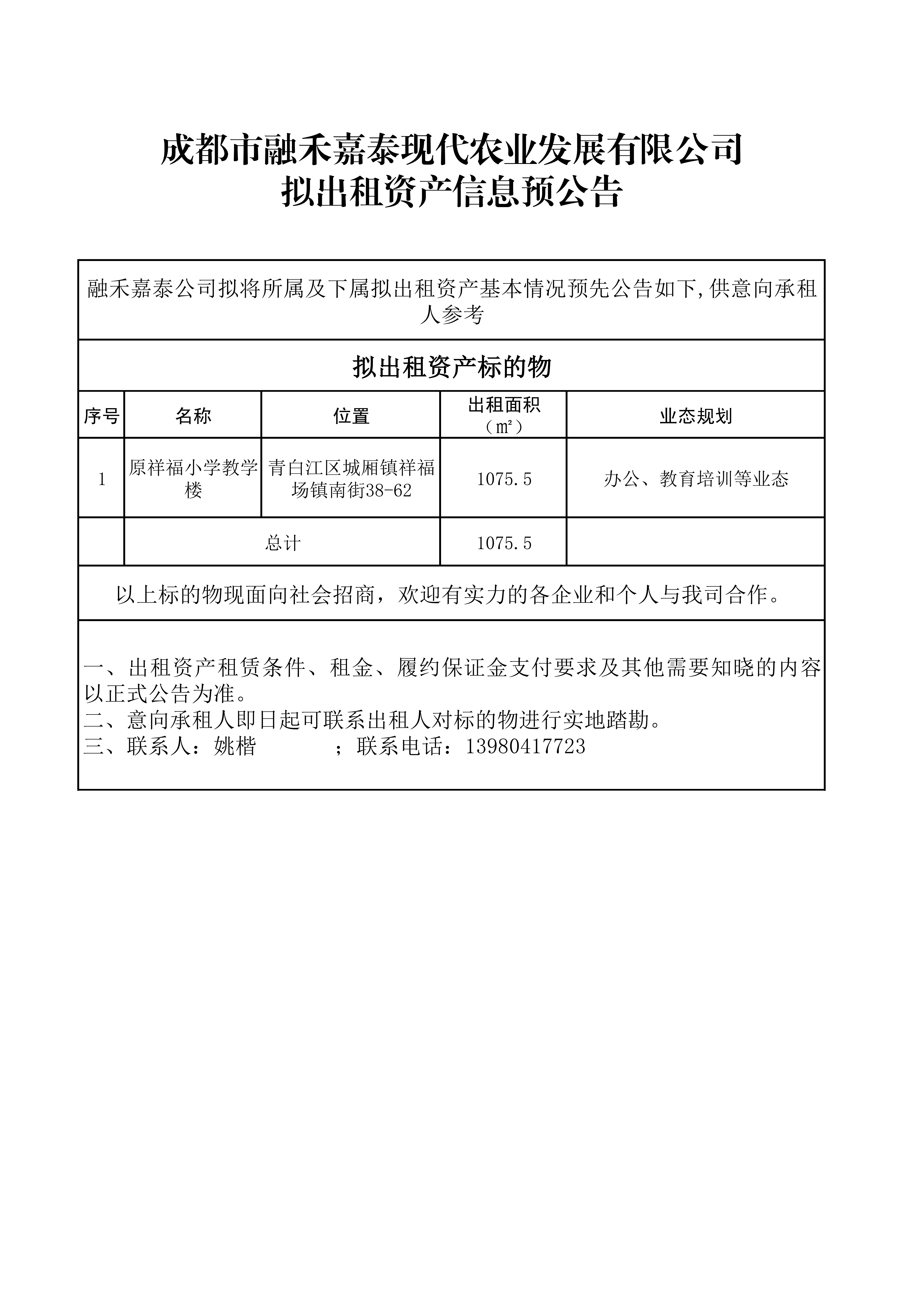 出租预公告_00.png