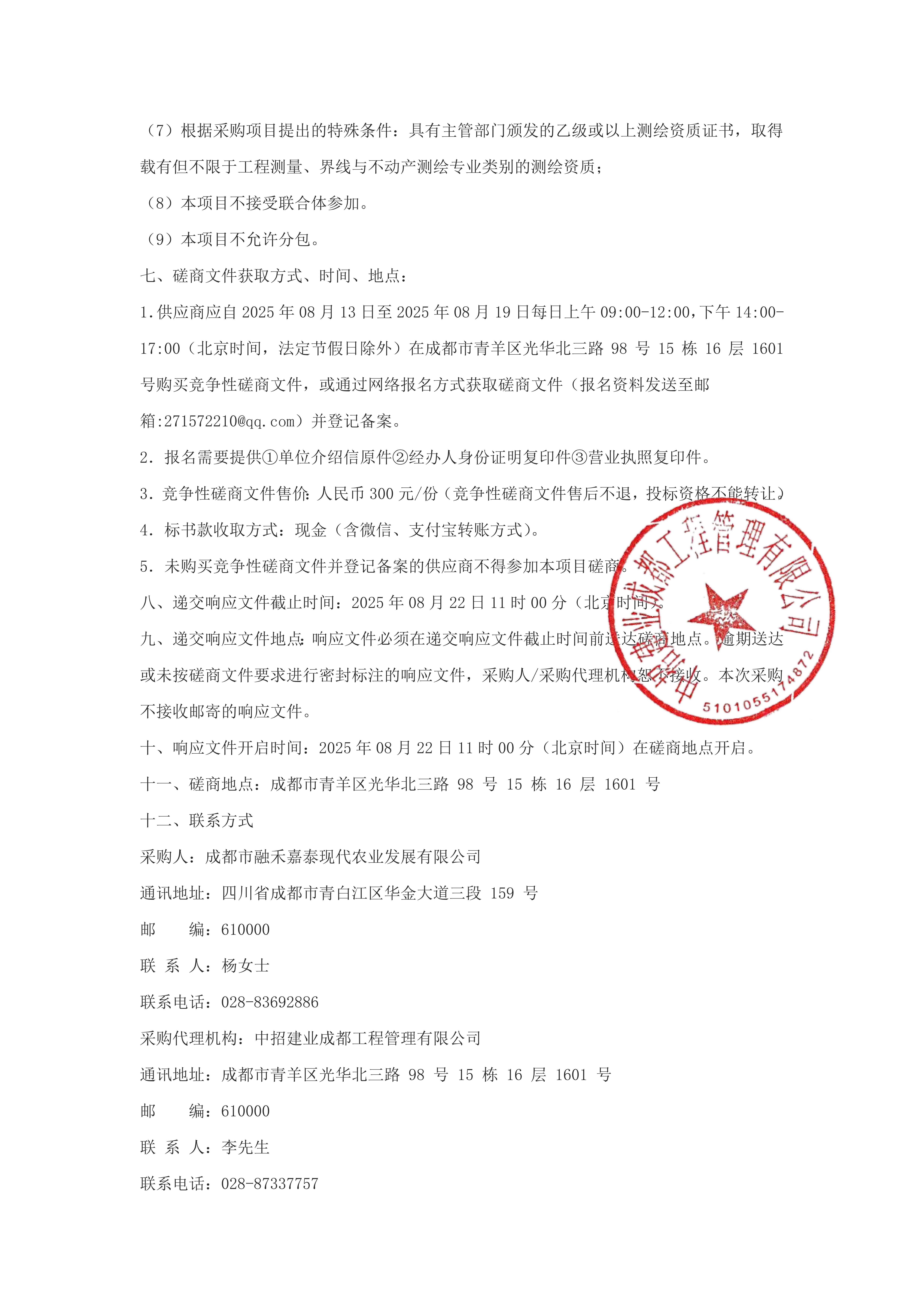 福洪镇拦冲村农村集体建设用地整治项目多测合一服务(1)_02.png