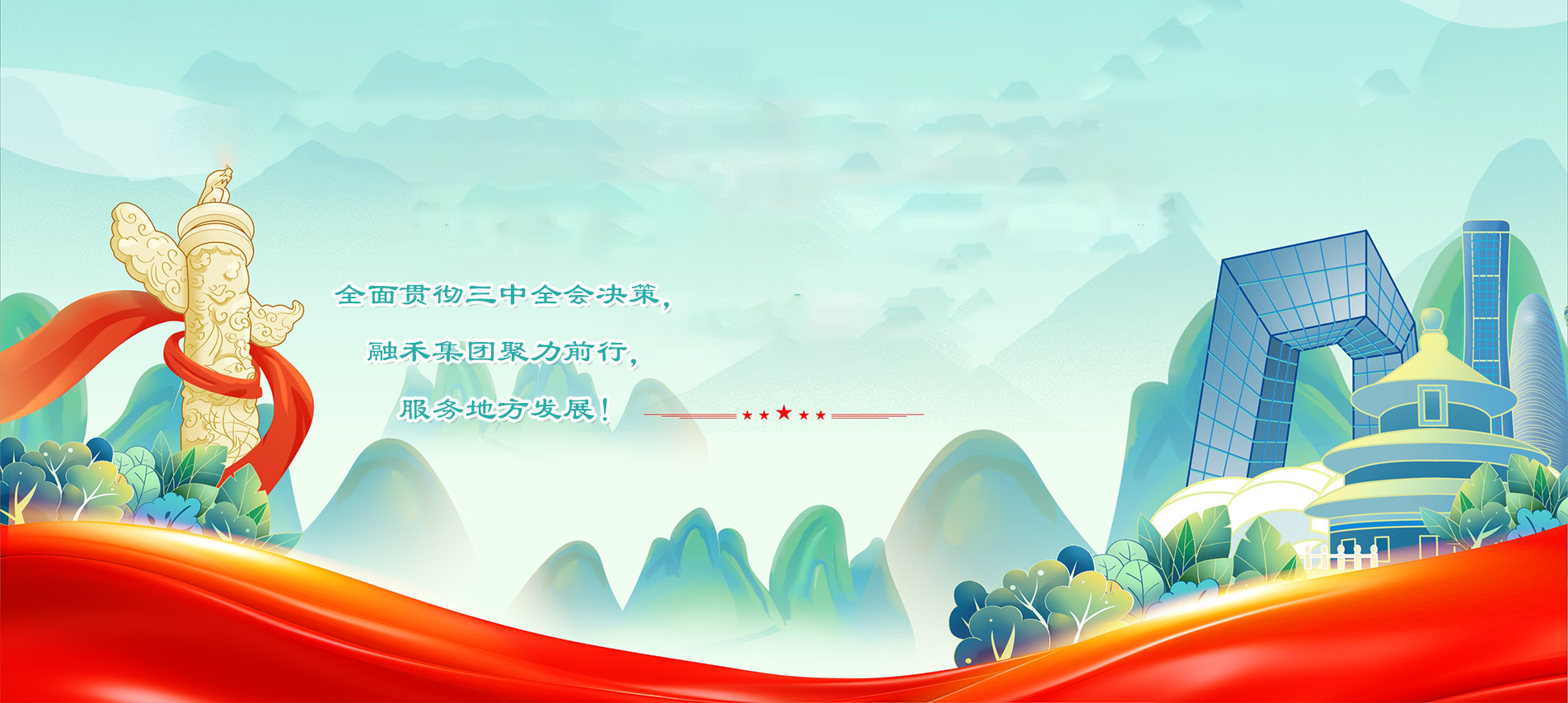 融禾集团