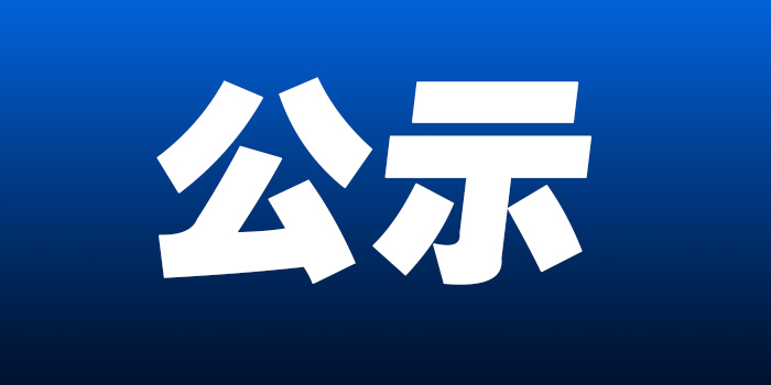 关于十二届区委第五轮巡察集中整改 进展情况的通报